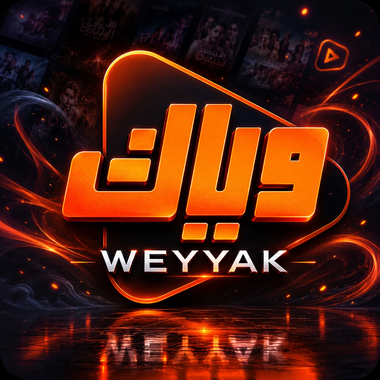 Weyyak